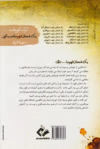 یک فنجان قهوه با همینگوی